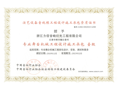 專業(yè)舞臺機械工程設計施工承包 壹級