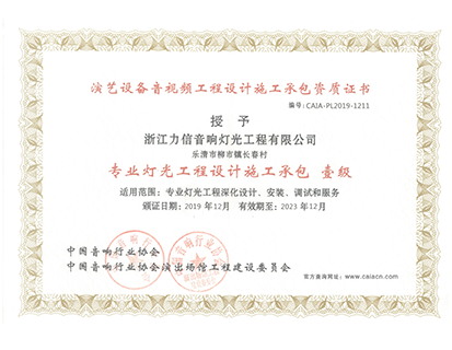 專業(yè)燈光工程設計施工承包 壹級